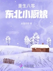 重生八零东北赶山全文